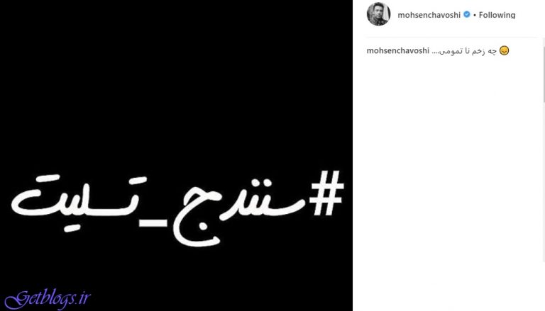تصویر ، پست اینستاگرامی محسن چاوشی جهت اتفاق تلخ کردستان